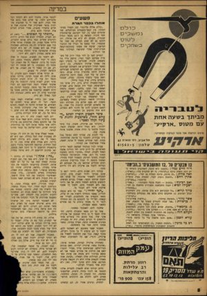 העולם הזה - גליון 1165 - 20 בינואר 1960 - עמוד 8 | ציע. במדינה פשעים אותלו 3כפד תמרה ״קללת אללה עליכם!״ זעק העציר בבית־הסוהר, בין קטעי־משפטים מבולבלים. שני שוטרים תמכו בו, לבל יתמוטט. אף שחוסיין חמד חיג׳זי,