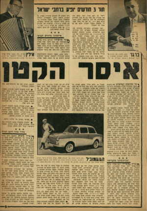 העולם הזה - גליון 1165 - 20 בינואר 1960 - עמוד 9 | תור 3חודשים יופיו! בוחני ישראל 5911 סג 111. א;< ייזא .111״ ברגר יעקב, מנהלה של חברת אי״ סריה, העומדת להתחיל כייצור מכוניות בישראל ובברזיל גם יחד. ך בר ממושקך