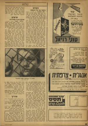 העולם הזה - גליון 1166 - 27 בינואר 1960 - עמוד 16 | קולמע בקרוב הי מו רעלכדחלופה עוד מוצר ישראלי הזוכה לה צל חה בזזו ׳ ל! (יצא משלוח ראשון ב סך של — 33,750.דולר) נווני דדאל המעניק לך און, מרץ ועליצות חיים והמכיל