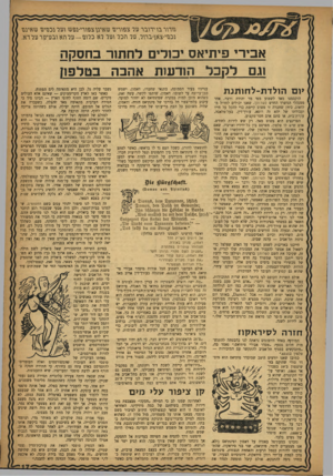 העולם הזה - גליון 1166 - 27 בינואר 1960 - עמוד 17 | נזחד \1־ יח־בר ע2־ צפגריגן ט\אען צפגרי־בפטז גער 1כם־י\ן טזאעס נכעי־צאן־ברגר, ער הכר גער 2־א כדגם־— ערהאובעיגן רעררא. אבירי פיתיאס 1כזרים לחתור בחסחה 1גם לקכל