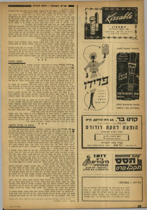 העולם הזה - גליון 1166 - 27 בינואר 1960 - עמוד 20 | המפקד -לתא הכלא (המשן מעמוד )9 ועסקני כל המפלגות — ממק״י עד חרות ומפא״י. לעתים קרובות מאד, אלה פניות אנושיות מוצדקות, לטובת אנשים אשר באמת מגיע להם סידור