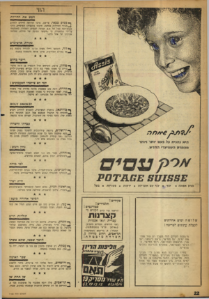 העולם הזה - גליון 1166 - 27 בינואר 1960 - עמוד 22 | החי חפש את החיילת *י• כפיס צבאי, אי־שם, פרצו שלושה חיילים לתחום !,״ מגורי החיילות במחנה, חיטטו בחפציהן האישיים, חיכו מכות־רצח סמל של מ.צ. שניטה לעצרם, הסבירו,