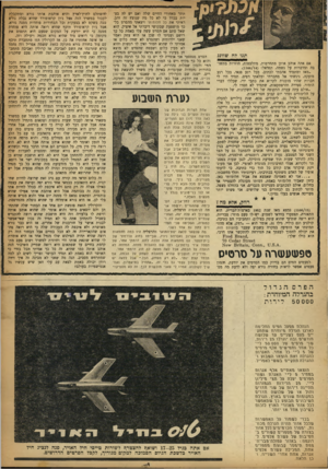 העולם הזה - גליון 1166 - 27 בינואר 1960 - עמוד 23 | תנו דה שוונג אם אתה אוהב אותן מתחרטות, מתלבטות, חוזרות בתשובה ומדברות על נשמה, תפדאל.)1166/14( : ״מאז ומתמיד אהבתי לכתוב. בכל רגע פנאי, בכל רגע מועקה, ניגשתי