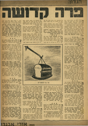 העולם הזה - גליון 1166 - 27 בינואר 1960 - עמוד 5 | ך*• רדה היא חיה קדושה בהודו. אין | | לשחוט אותה ואין לפגוע בה לרעה. אלפי * פרות מסתובבות בחוצות הערים, חוסמות את הדרכים׳ עוצרות את התנועה ומפריעות לשטף החיים