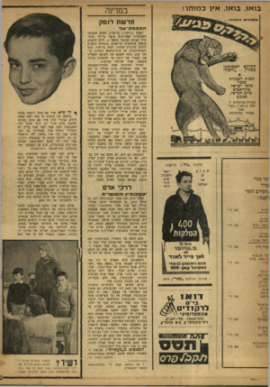העולם הזה - גליון 1171 - 2 במרץ 1960 - עמוד 10 | בו או, בו או, איו כ מו הו ! במרינה סאודעה שנ ה. פרשת רומק התקפת־ אד ההו־הס הממלכתי מפולין -״ורשה״ הצגת הבכורה בככר מלכי ישראל בתל־אביב ביום חמישי. 3.3.60 מכירת