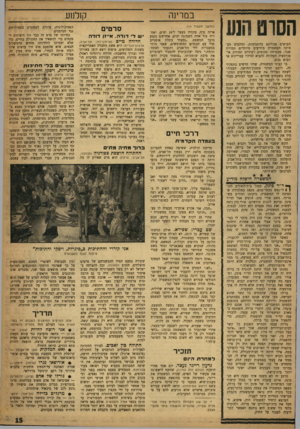 העולם הזה - גליון 1171 - 2 במרץ 1960 - עמוד 15 | הסוט תנע העושים עבודתם בהתנדבות, ומלבדם מעסיקה המשטרה מודיעים מיוחדים תמורת שכר, מבטיחה סכומים רציניים תמורת אי־פורמציה העלולה להביא לגילוי עבריינים או רכוש