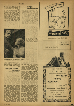 העולם הזה - גליון 1171 - 2 במרץ 1960 - עמוד 16 | אכשוז בקרוב לפני פצצ ת האטו המשרד הראשי: תל־אביב, רחוב אחוזת בית ,6טלפון 64226 זרי כלה וסידור סלים ב ן ־ יטיגזיח 1ז טז ה כרר ריוזגוף 3ג, גול 49 .ד 24 כמה
