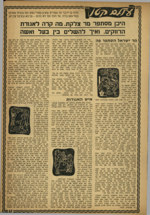 העולם הזה - גליון 1171 - 2 במרץ 1960 - עמוד 17 | נז ת ר בוי תבר נו2־ צפגריפ ש&יגן צפגרי־גפטז וערנכם־יגז טז&עגן נכעי־צאן־ברגר, ער הכר גער רא כרגם־-ערהאובעיגן רנורדא. היכן מסתפר מר צלקת, מה קרה לאגח־ת הרחקים,