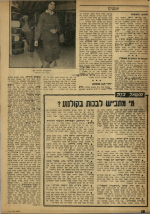 העולם הזה - גליון 1171 - 2 במרץ 1960 - עמוד 18 | אנשים פסוקי השבוע סגן גבריאל דהאן, מנאשמי כפר־קאסם, ששוחרר השבוע מכלאו, :אילו יכולתי לבחור אז בין משימת התאבדות לבין מה שראיתי כתפקיד, מלוכלך׳ שהצבא הטיל עלי,