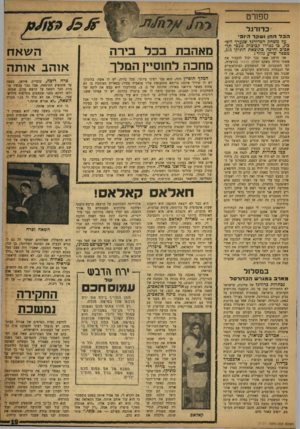 העולם הזה - גליון 1171 - 2 במרץ 1960 - עמוד 19 | ספורט כדו רגל הבד החן ו ש קד היופי ;על משחק הכדורגל שנעיד השבת, בו נפרדו קבוצות מככי תל־אביב וחיפה בתוצאת התיקו ,1:1 מספר שייע גלזר: אני חושב שאני כבר יכול
