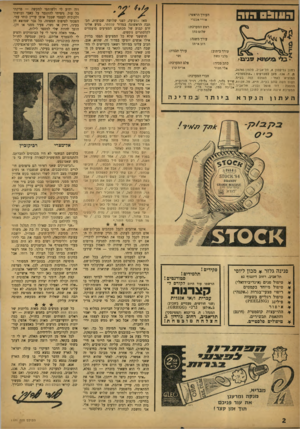 העולם הזה - גליון 1171 - 2 במרץ 1960 - עמוד 2 | הווו 05 הזה העורך הראשי: אורי *בנרי ראש המערכת: שלום כהן עורך משנה: דוב איתן ג לי *זגי ם• עורך כיתוב: סלבי כשת עורך תבנית: וקי כתב בכיר: אלי תבור צלם המערכת: