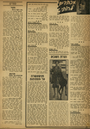 העולם הזה - גליון 1171 - 2 במרץ 1960 - עמוד 20 | אינני יודעת מה בדיוק מסתתר פה, אך 1את מוכנה, על אחריותך, בבקשה—: בתור קורא קבוע בארץ ובחו״ל, סע אני כל כמה שנים לחו״ל על מנת ;רחיב את יצוא בית־החרושת אשר אני
