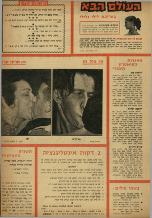 העולם הזה - גליון 1171 - 2 במרץ 1960 - עמוד 21 | שמעון פרס נפגש בפאריס עם שר המלחמה הצרפתי מסמר ;...קרוה שאם זה יקרה, לא יהיה זה כגללמסמר קטן . ב ע ריכ ת לילי גלילי סגנון דיבור חדש נכנס לישראל, עם החלטת ועדת
