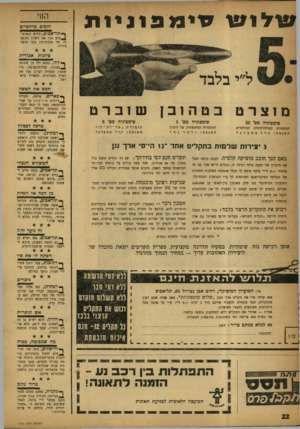 העולם הזה - גליון 1171 - 2 במרץ 1960 - עמוד 22 | ש ^ ז ש 9י מ 1 1 9י 1ת החי יהסיס מרחביים ^ ת ל ׳ אביב, חידש קואופר־ * 1טיב אגד את רשיון ההפעלה של מכוניותיו בקו חיפה־בירות. ציונות אבזרית ך• לוד, נחבא ילד בן