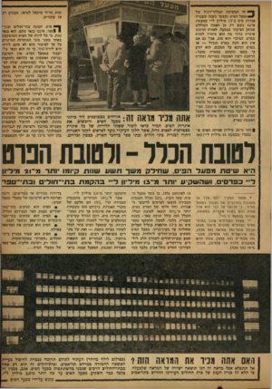 העולם הזה - גליון 1171 - 2 במרץ 1960 - עמוד 23 | ן * י וח המשיכה הבלתי־רגיל של ^יצפעל הפיס (שמכר בשנה שעברה אגרות פיס ב־ 13 מיליון ל״י כמעט*) איננו נובע רק מן האמון המוחלט שנותן הציבור במפעל. לאזרח הרוכש