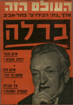 העולם הזה - גליון 1171 - 2 במרץ 1960