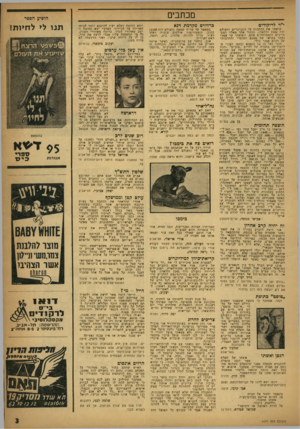 העולם הזה - גליון 1171 - 2 במרץ 1960 - עמוד 3 | מכתבים י״ד לריקודים קראתי את הכתבות על הגברברים (העולם הזה 1102 והלאה) ,ובתור אחד מאלה הטס־תיינים והמתרחקים מהם, זועזעתי ער עמקי נפשי בקראי את מצבם המוסרי