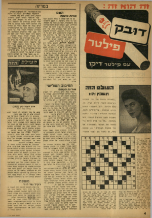 העולם הזה - גליון 1171 - 2 במרץ 1960 - עמוד 4 | ?71? 1*171 71 במרינה העם אורות אזעקה הילטר ׳ייקי הונו ב י מו: תשבץ 1171 ״בוזגווו־וז \זזווווז ט\לי אוי נזוגו־רוז כ,איפורה ליאור. וזיירוז. הגיד 9 •.ו . אפיו