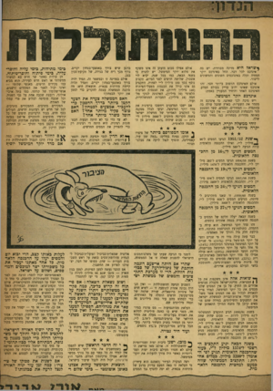 העולם הזה - גליון 1171 - 2 במרץ 1960 - עמוד 5 | ההשת 1דר 1ת ך שראל היא מדינה מסודרת. יש בה אינדכס לכל דבר. החל באינדכס יוקר המחיה וכלה באינדכסים השונים והמשונים לייצור. אולם האינדכס החשוב ביותר חסר. זהו