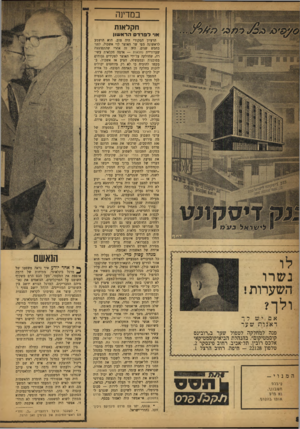 העולם הזה - גליון 1171 - 2 במרץ 1960 - עמוד 8 | במדינה חקלאות או• לפרד הראשון לו נשרו השערות י ולך? א ם ;:ישלך דאגות; שער פנה למחלקה לטפול שער ב״רובינס קוסמטיקום״ ,בהנהלת הביאוקוסמטיקאי אלכם רובין, תל־אביב,