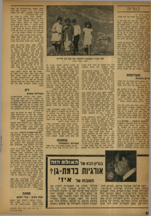 העולם הזה - גליון 1172 - 9 במרץ 1960 - עמוד 10 | •י׳״דיי ב0די 1ה (המשך מעמוד ) 9 כי עקיבא בן ה־ 40 מארגן נגד שיף פעולת תגמול משפחתית. כי עד לפני זמן קצר היה אחיו של עקיבא, משה רבלסקי כסוף־השיער, מנהל החברה