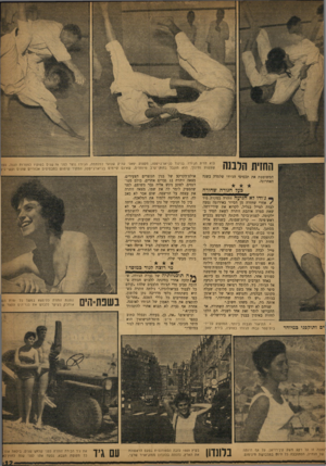 העולם הזה - גליון 1172 - 9 במרץ 1960 - עמוד 13 | החזית הלבנה היא חזית הג׳ודו בניגוד לג׳יאו־ג׳יטסו, מקצוע יפאני עתיק שנועד למלחמה, הג׳ודו נוצר לפני 78 שנים בטוקיו למטרות הגנה, ספו שעשוע וחינוך. הוא מוגבל