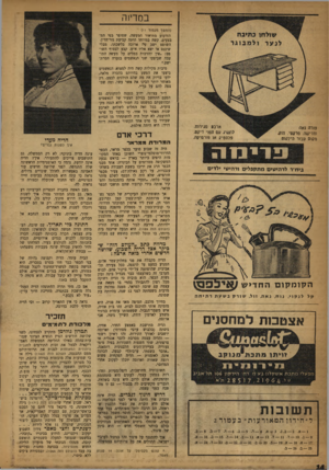 העולם הזה - גליון 1172 - 9 במרץ 1960 - עמוד 14 | במדז 1ה (המשך מעמוד 1ו) הזדעזע •מתיאור המעשה, שסופר בפי המבצעים. קשה במיוחד היתד, קביעת גזר־הדין. השופט ישב עוז ארוכה בלשכתו, מבלי שיכנס או יצא אליו איש. קבע