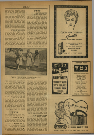 העולם הזה - גליון 1172 - 9 במרץ 1960 - עמוד 16 | קולנוע סרטים חתימת הו רגו ת חמשת שערי גיהנום (תל-אביב, אר־ צות־הבריוז) הם חמשת שעריו של מבצר נורמנדי עתיק, הניצב בלב הג׳ונגל של ויאט־נאם והמשמש בסיס לכנופיות