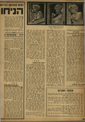 העולם הזה - גליון 1172 - 9 במרץ 1960 - עמוד 18 | האיש שהורשע בהויגח הניחו מרילץ מונרו כחלון כיתה* למחוק את הוליבוד סן המפה אנשים כרונות של קציני אלוף־משנה יוחאי כך נץ, שהתמנה הנוע כמפקד חיל־הים, סיפר לאחרונה