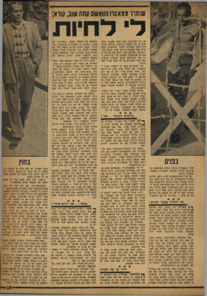 העולם הזה - גליון 1172 - 9 במרץ 1960 - עמוד 19 | שוהוו ממאסרו והואשס עחח שוב, קורא: ל ל חיו ת את כל הפריצות! אתה הגנב שאנחנו מחפשים כל כך הרבה!״ הרגשתי חולשה איומה בכל גופי. התחלתי לרעוד ולהתכסות בזעה קרה.