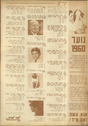 העולם הזה - גליון 1172 - 9 במרץ 1960 - עמוד 2 | אלפי נל נליון של העולם הזה מנחיל לך עובדות חדשות, לרוב אף מבלי שתרגיש בכן. כמה מהן נקלטו בזנרונך? החידון הבא יתן לך אפשרות לבדוק זאת. הוא מבוסס כולו על פרטים