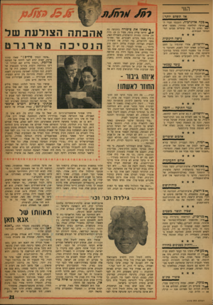 העולם הזה - גליון 1172 - 9 במרץ 1960 - עמוד 21 | החי אד תש 7ם יותר; ך כלן ה אל״גרכיה, התכנסו חברי ה־ל תנועה למלחמה במוהר, נשבעו שלא ישאו נשים כל עוד עומדים בעינם דמי- המוהר הגבוהים. גישה חינוכית ך* ירושלים,