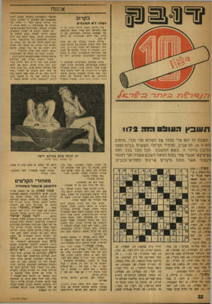 העולם הזה - גליון 1172 - 9 במרץ 1960 - עמוד 22 | אמנוח בקרוב וע1תראתתעלס עוד החודש תופיע מרילין מונרו על הבמה בישראל. היא אפילו תנסה להתפשט, כפי שעשתה בפרטיה האחרונים, אם כי ברור, כבר היום, שהצנזורה לא תרשה