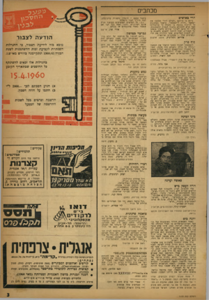 העולם הזה - גליון 1172 - 9 במרץ 1960 - עמוד 3 | מכתבים דרי באושים ביום בו פירסם ״העולם הזוז 1170 את המאמר ״חזרה לישמעאל״ ,קראתי בעתונות על הויכוח בכנסת בו נתגלה כי בן־גוריוז אמר שיש להתיחס בהבנה לבעית