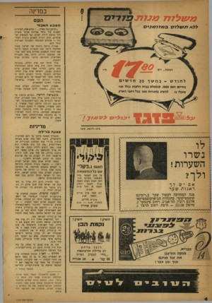 העולם הזה - גליון 1172 - 9 במרץ 1960 - עמוד 4 | במדינה * 7ע * ל777 העם הטבעהא כז ר ל ל * 77ג 12ל 7כ(07 7(0 3 1נ*-בו ועתה ...רק לחודש -במשך 20 ח ד שי ם כיריים דגם $0$ז, קומפלט בבית הלקוח כולל שני להשיג
