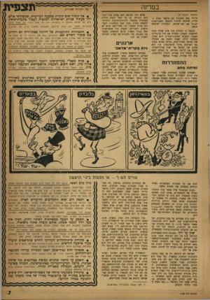 העולם הזה - גליון 1172 - 9 במרץ 1960 - עמוד 7 | במדינה (המשך מעמוד )4 ביותר מאז הסכסוך עם פוסטר ואלס המנוח׳ שהביא לביטול ההצעה האמריקאית לבנות את סכר־אסואן, ובעקיפין למיבצע סואץ. תגובה זו הזכירה עוד פרט שהיה