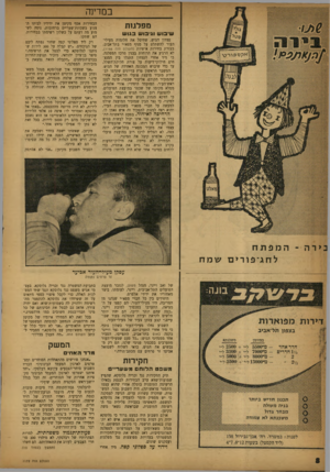 העולם הזה - גליון 1172 - 9 במרץ 1960 - עמוד 8 | בסדינדו מפלגות שיבוש וגיבוש בגו ש אקסס־ר־ט־ נצחון הגוש, שחיסל את חלומות מעילי- העור להשתלט על סניף מפא״י בתל־אביב, בעזרת בחירות אישיות (העולם הזה ,)1166 לא