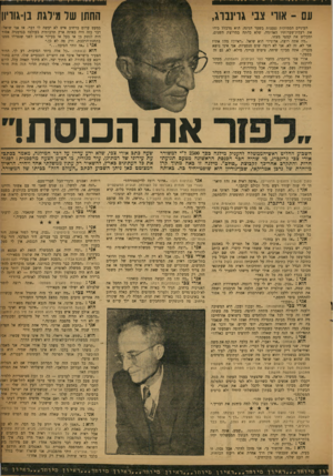 העולם הזה - גליון 1172 - 9 במרץ 1960 - עמוד 9 | החתן של מילגת בן״גוריון 11־ אורי צבי גרינברג, כמעט ערום ברחוב איש לא יעשה לו דבר. אז אני שואל: דבר כזה היה באיזה ארץ תרבותית בעולם? בגרמניה אסור היה לנשק בן או