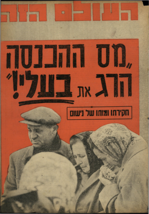 העולם הזה - גליון 1173 - 16 במרץ 1960