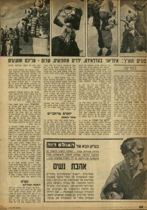העולם הזה - גליון 1173 - 16 במרץ 1960 - עמוד 10 | פורים ת ש׳ו: אינדיאני בעולאידע, ילדים מחופשים, במרינה (המשן מעמוד • )7 חיסול העדרים החל עוד לפני שנתיים, בשנה הראשונה של הבצורת. התמותה, ומכירה מוגברת, דיללו