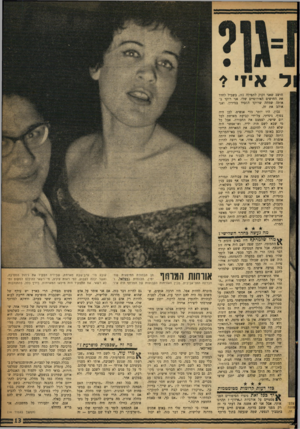 העולם הזה - גליון 1173 - 16 במרץ 1960 - עמוד 13 | ל איו י חושב שאני זקוק לתפילה כזו, בשביל לחדד את החושים האירופיים שלי. אני רוקד באותה שמחה שרוקד החסיד במירון. ואני אוהב את זה. נכון, היו יותר מדי אנשים. לכן