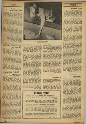 העולם הזה - גליון 1173 - 16 במרץ 1960 - עמוד 15 | אמחת אנשים בידור קד ח ת אד,ס 1דו ס מגיפה פשטה השבוע בישראל, ושמה — אקסודוס. כמעט כל אזרת שני היה או הינו מועמד לתפקיד בסרט הגדול, או שכבר צורף להמון הניצבים