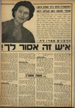 העולם הזה - גליון 1173 - 16 במרץ 1960 - עמוד 17 | איש מענוה נתפס בזיוו תעודת גוושין ובאחור המעשה חסמו נתגלתה דומה רבני שרושת שבתתת 1שצר תושב ששברת אש\2רון בשגג יש\ 2ב רוש\2י. האשתוז •.שגף תשורת-תגירושי\ שר פרי