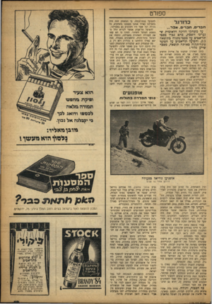 העולם הזה - גליון 1173 - 16 במרץ 1960 - עמוד 19 | ספורט כדורגל חברי ם, ח בר ם, אבר... על משחקי הליגה הלאומית שנערכו השכת, בהם גברו מכבי תל־אכיב על מכבי נתניה כתוצאה ,2:3והפועל תל־אכיב על הפועל פתח־תקוה כאותה