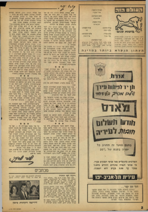 העולם הזה - גליון 1173 - 16 במרץ 1960 - עמוד 2 | העורך הראשי: אורי אבנרי ראש המערכת: שלום כגזר עורך משנה: דוגאיתו גליי ב;־/צ\וא סבי.ם• רחוב גליקסון ,8תל־אביב, סלפו! ,26785 ת. ד .136 .מעך לטברקים :״עולספרס.-