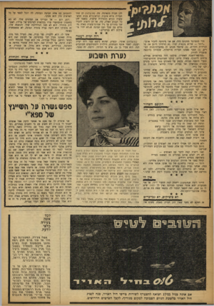 העולם הזה - גליון 1173 - 16 במרץ 1960 - עמוד 20 | להן חברה מתאימה, מה )1173/10( .הן שתי חברות נורא טובות ונורא־נורא בנות חמש־עשרה ונורא תלמידות שישית. נמאסו להן כל הבנים׳האלה, מה. אז הן רוצות להכיר שני בחורים