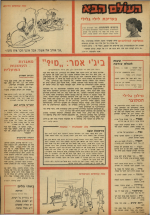 העולם הזה - גליון 1173 - 16 במרץ 1960 - עמוד 21 | טעות לעולם צודקת קול ישראל 9.30״המלך עולה.״ (הארץ) יורם ברונשטיין, תל־אביב השאלה היא: נמהל ״שי״ הוא שמו של ירחון, לדברי עוכריו( .למרחב) מרדכי דן, תל־אביב עוכרי