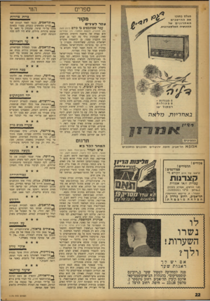 העולם הזה - גליון 1173 - 16 במרץ 1960 - עמוד 22 | ספרים 1 בוגלבז בתוכו את ה הי שגי ם האחרונים של ה תע שיה ה אלק טרוני ת מקור עפר דע־נ״ם עפר שמתנסים בו כולם (רומן מאת נתן הוכברג, הוצאת המחבר 171 ,עמודים) הוא