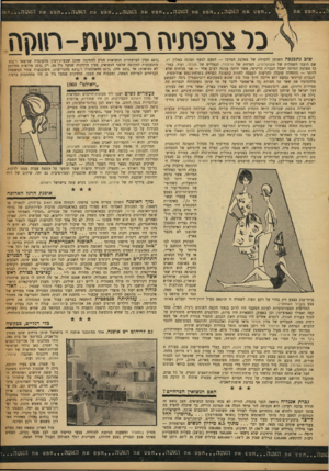 העולם הזה - גליון 1173 - 16 במרץ 1960 - עמוד 23 | !...חפש את ..חפש את האטה...חפש את האטה...חפש את האשה...חפש את האטה...חפש את האשה...תפ; כר צרפתית רביעית שו בנתכנסה השומן והסולת של מפלגת המרכז — הפעם לנשף