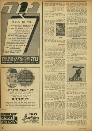 העולם הזה - גליון 1173 - 16 במרץ 1960 - עמוד 3 | אשר החלו להצר את חייהם על-ידי חזרות בשעות־המנוחה. הם היו חייבים ללכת בזמנם החופשי לכל מסיבה ׳שיונתן הוזמן אליה, לשיר ולרקוד לפי חלילו ולעשות כרצונו. .. .במו